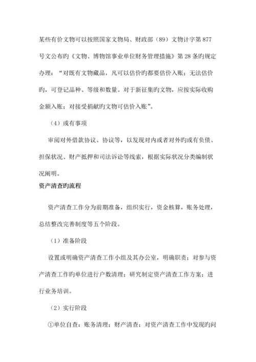 资产清查重点策略及工作流程.docx