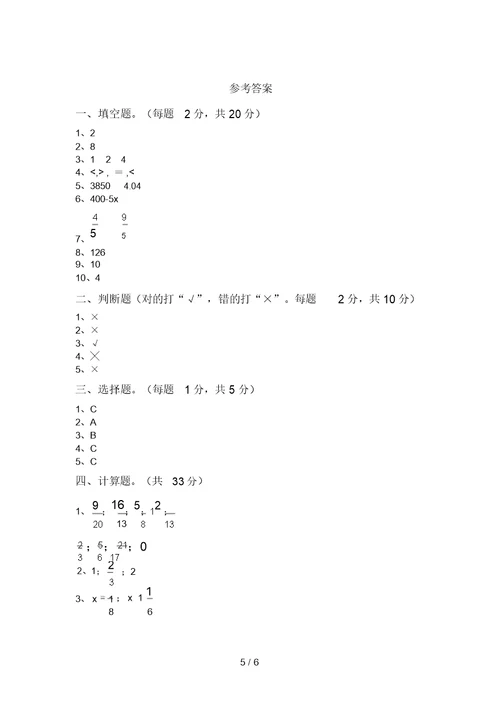 最新北师大版五年级数学(上册)期末试卷含答案