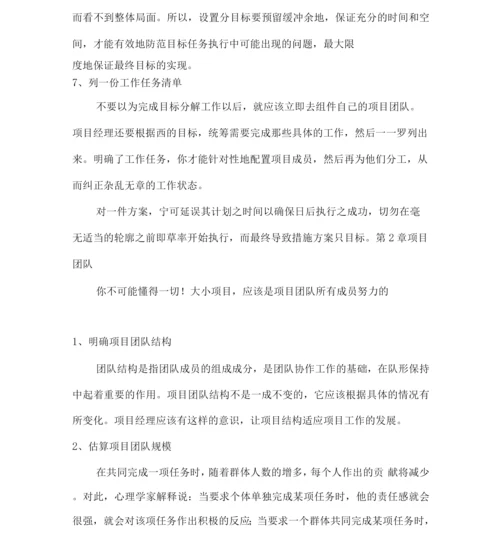 5强企业项目管理法.docx