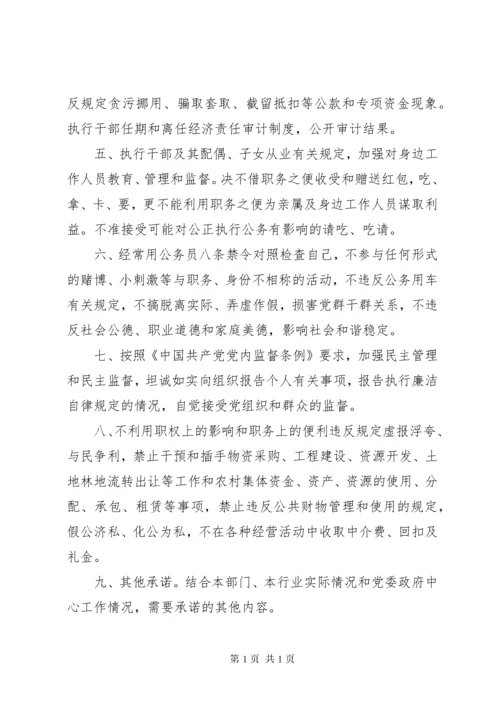 干部廉政承诺书 (3).docx