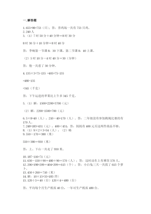 小学三年级数学应用题50道附参考答案【b卷】.docx