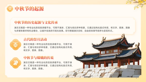 橙红色中国风中秋节介绍主题班会PPT模板
