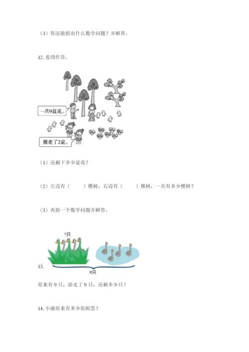 小学一年级数学应用题大全【b卷】.docx