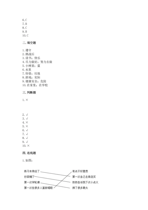 部编版二年级下册道德与法治 期末考试试卷精品【b卷】.docx