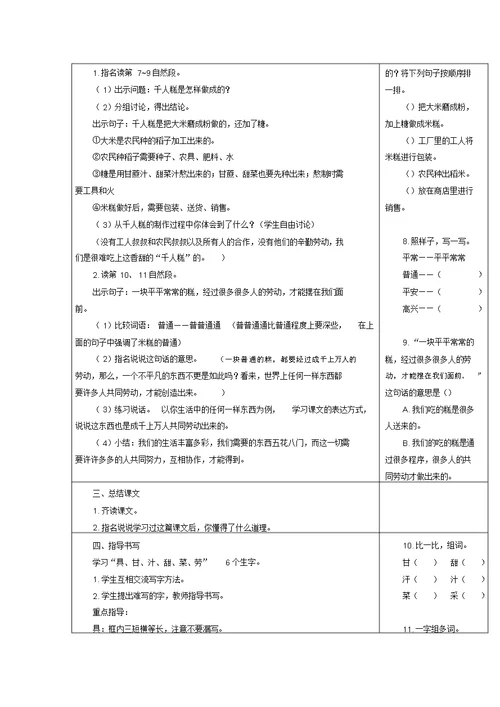 部编版二年级语文下册《千人糕》教学设计、反思