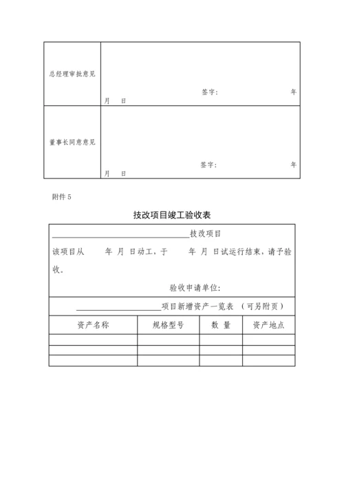 技改项目申请表.docx