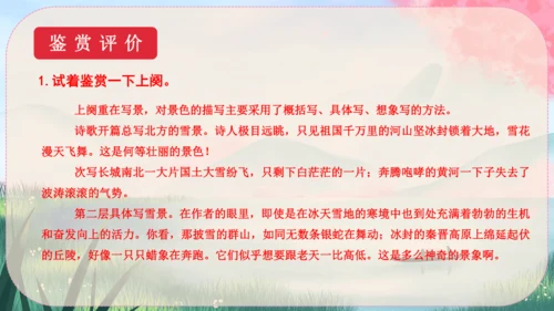 1《沁园春·雪》课件