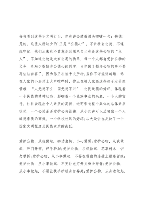 初中生道德规范的国旗下的讲话.docx