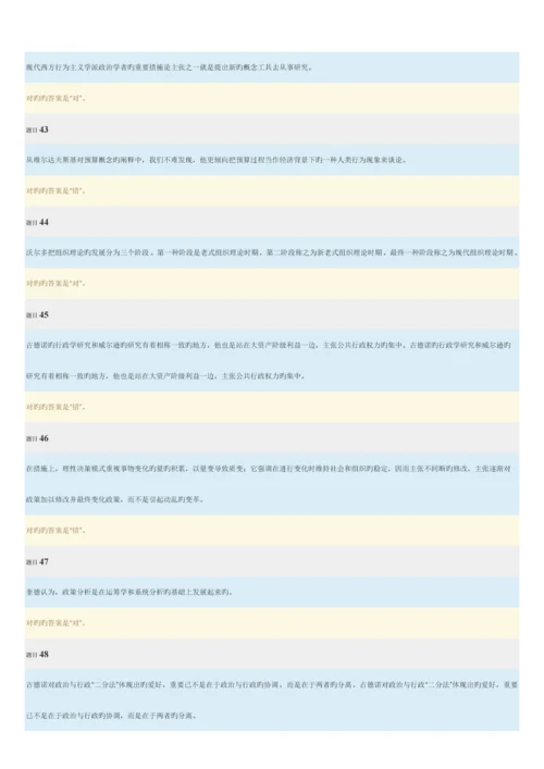 2023年电大西方行政学网上形考3答案.docx