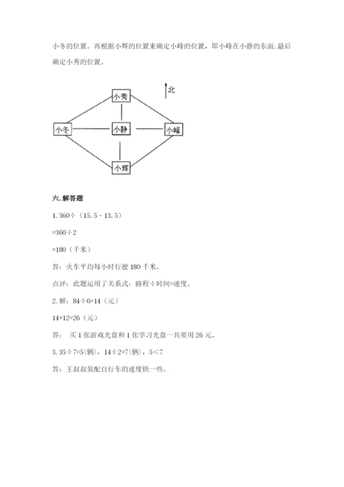 人教版三年级下册数学期中测试卷及答案（最新）.docx