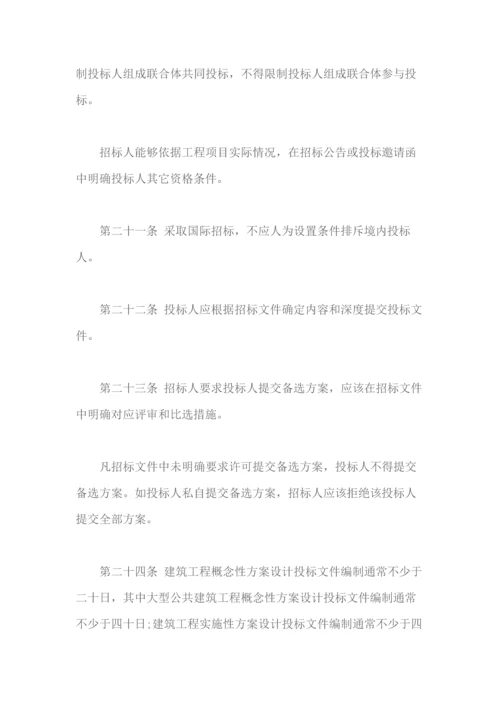 建筑工程方案设计招标投标管理办法模板.docx