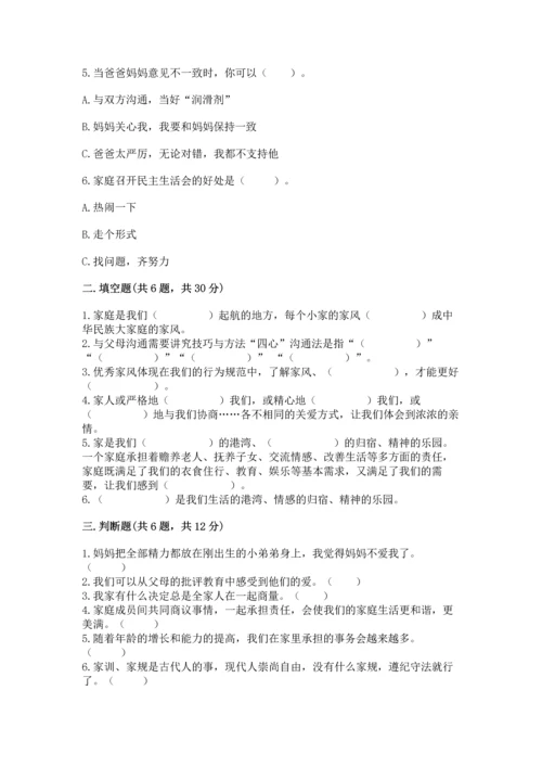 部编版五年级下册道德与法治第1单元我们是一家人测试卷（典优）.docx