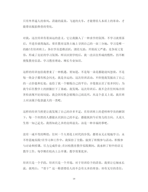 精编初中语文骨干教师培训心得体会范文.docx