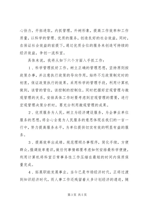 劳动人事竞职演讲稿 (4).docx