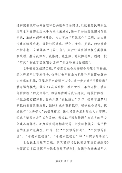 创建和谐社区的意见.docx