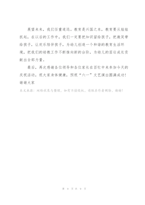 教师六一节的演讲稿.docx