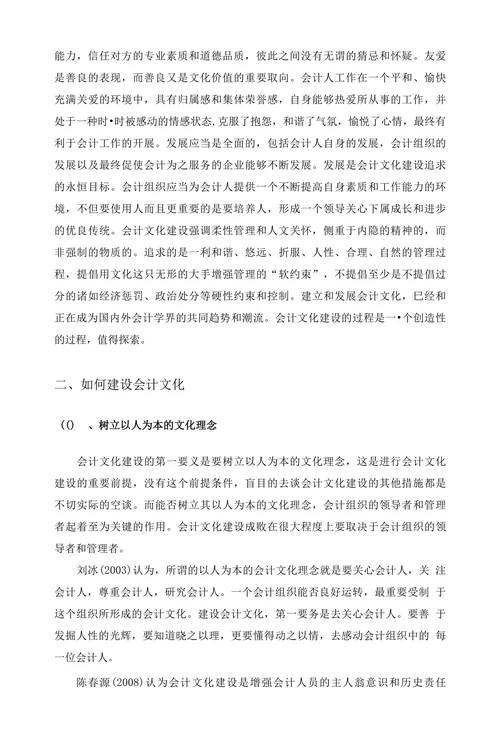 会计文化的建设探讨