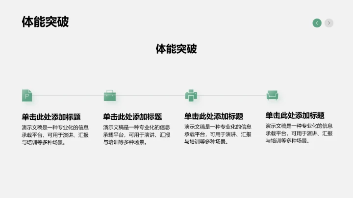 军训成果展示与风采记录PPT模板