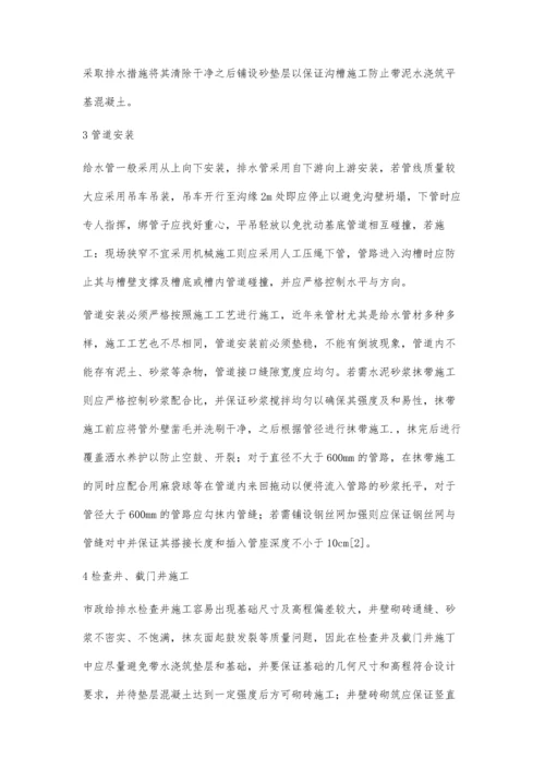 市政给排水管道工程施工质量管理.docx