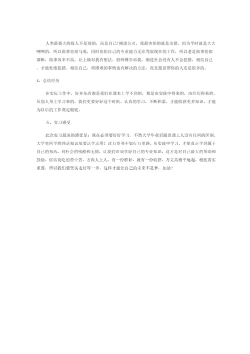 印刷厂实习记录手册.docx