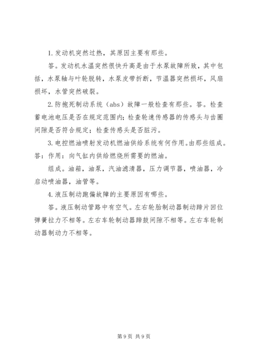 六、机动车总体构造和主要安全装置常识,日常检查和维护基本知识和维护基本知识 (2).docx