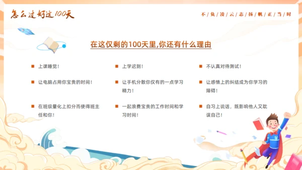 中考为梦想而战斗通用PPT模板
