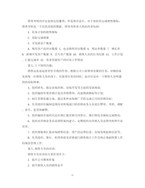 精编之个人销售计划书2.docx