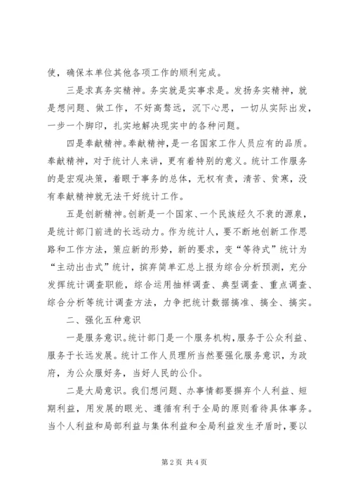 统计人员怎样做好统计工作心得体会.docx