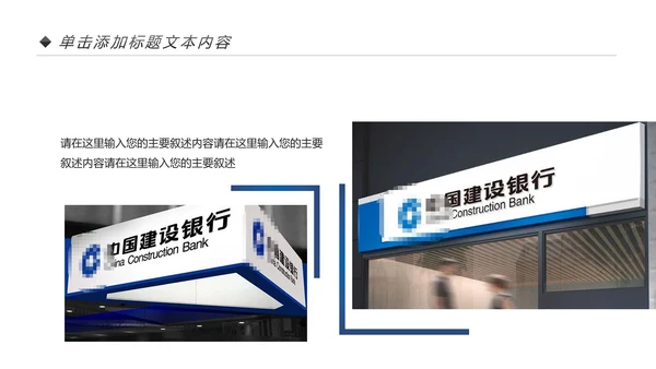 蓝色中国建设银行建行总结汇报PPT模板