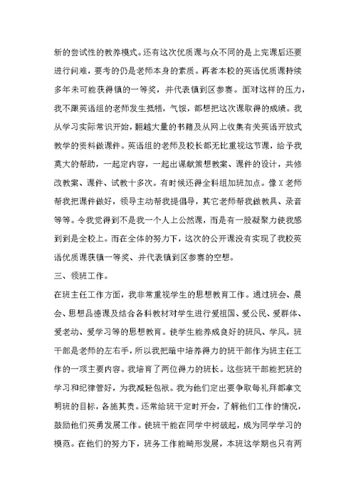 农村小学教师个人工作总结 小学教师个人工作总结
