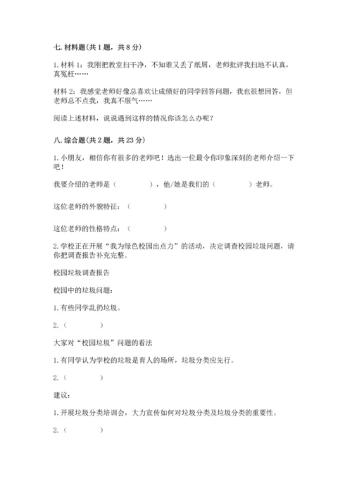 部编版三年级上册道德与法治期中测试卷附参考答案【完整版】.docx