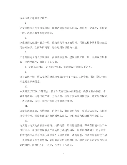 2022年对论文的综合评语.docx