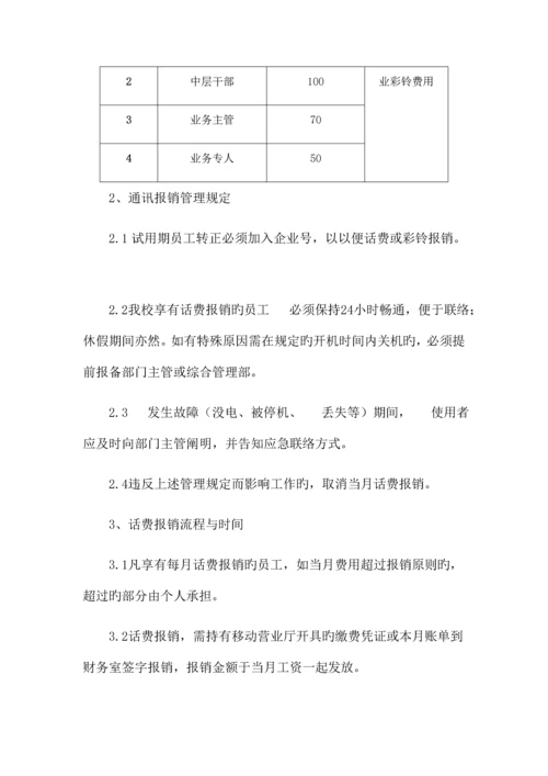 公司福利管理制度详细.docx