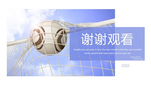 少儿足球运动比赛足球联谊赛PPT模板