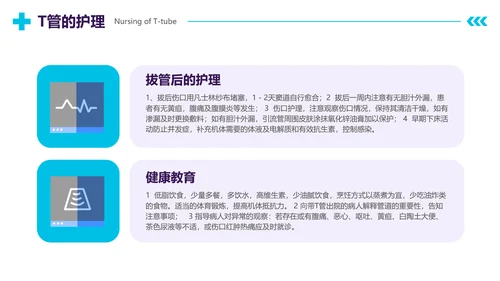 插画风扁平化医疗管路护理培训具体护理措施护士年终工作总结PPT