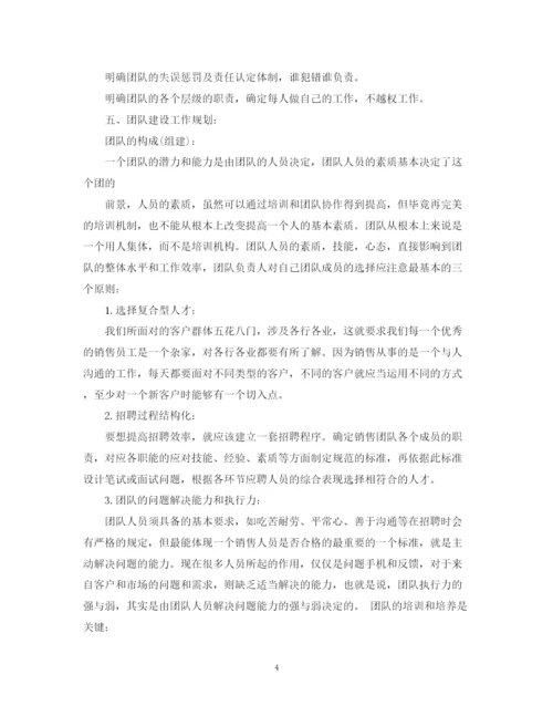 精编之团队建设计划书的范文.docx