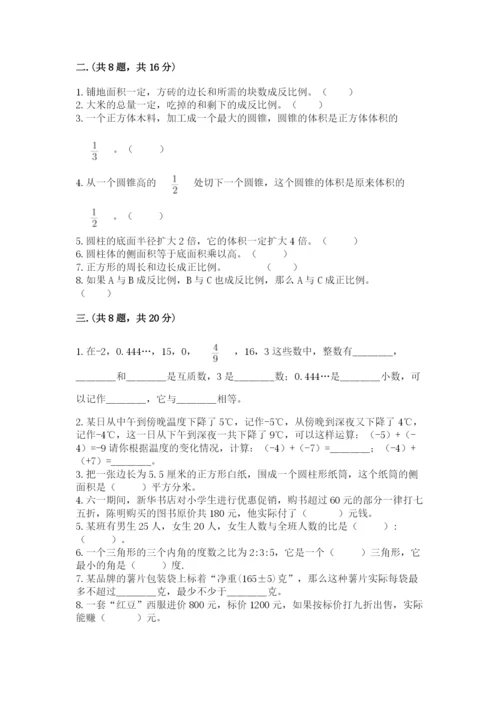 成都外国语学校小升初数学试卷及完整答案（夺冠）.docx