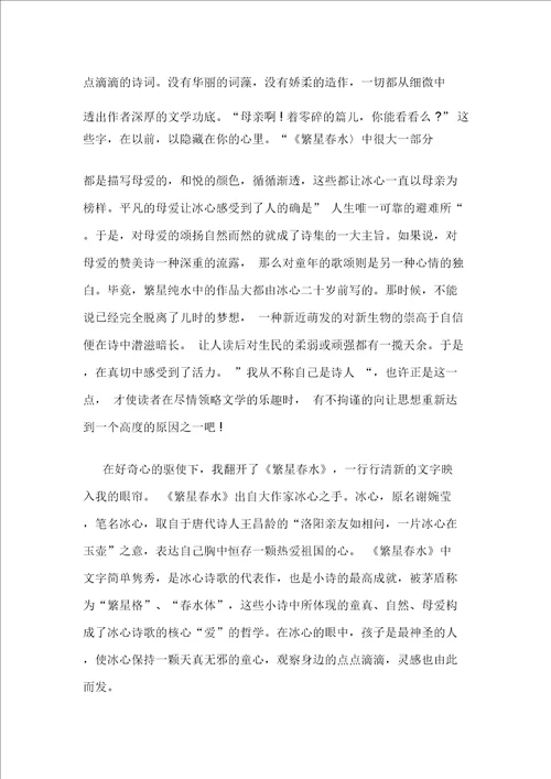 冰心繁星春水读书笔记