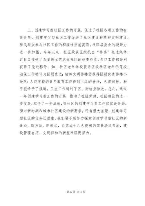 全面提高居民整体素质,努力创造学习型社区_1.docx