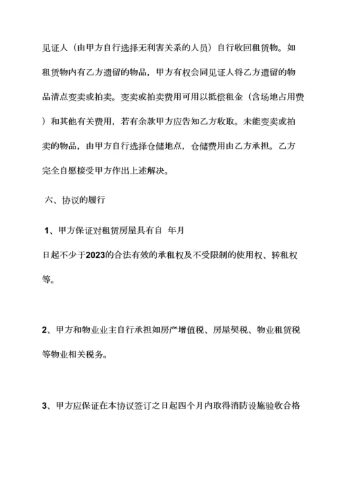 合同范本之租赁合同相关法律.docx