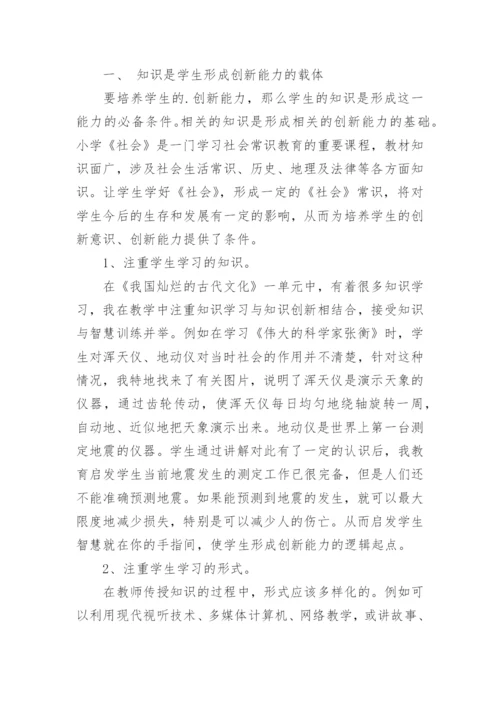 学习古代文化培养创新能力论文.docx