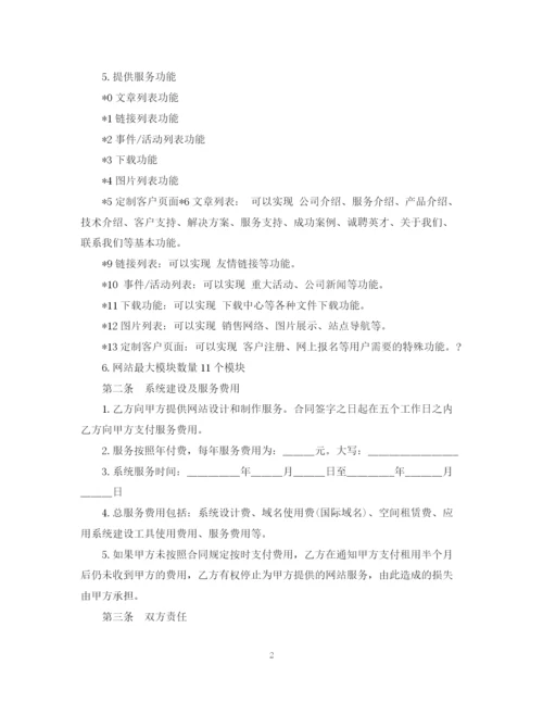 2023年网站服务合同范本.docx