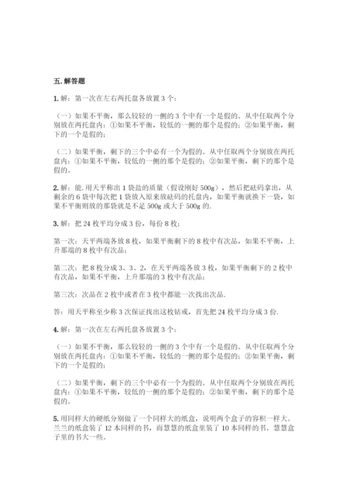 人教版五年级下册数学期末测试卷(真题汇编).docx