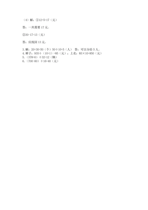 北京版四年级上册数学第六单元 除法 测试卷含答案【培优b卷】.docx
