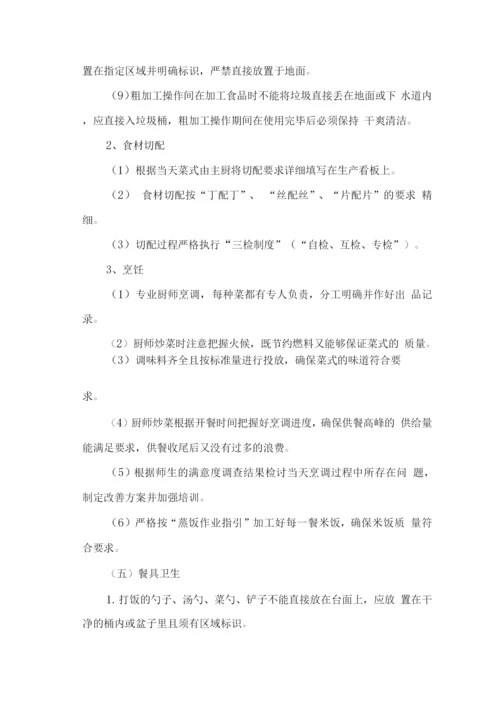 学校食堂餐厅经营管理方案.docx