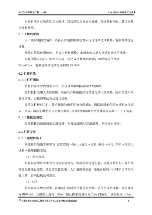 XX栏杆更换施工方案.docx