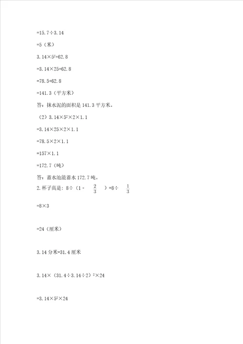 小学数学六年级下册 期末测试卷及参考答案【突破训练】
