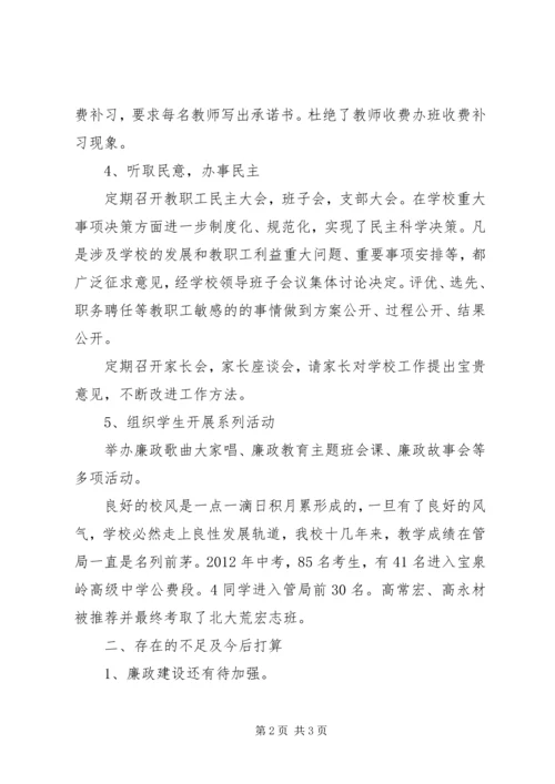 学校廉政教育工作汇报.docx