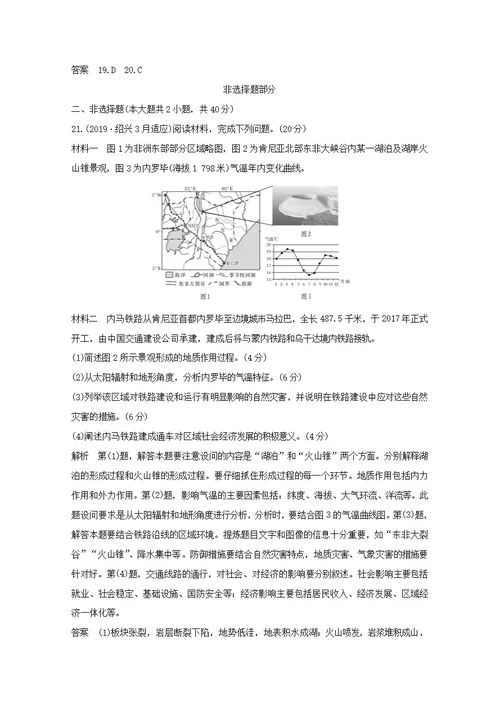 （浙江专用）2020版高考地理复习考前冲刺卷六