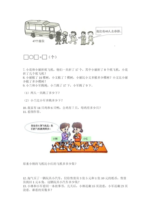 一年级下册数学解决问题50道【精品】.docx
